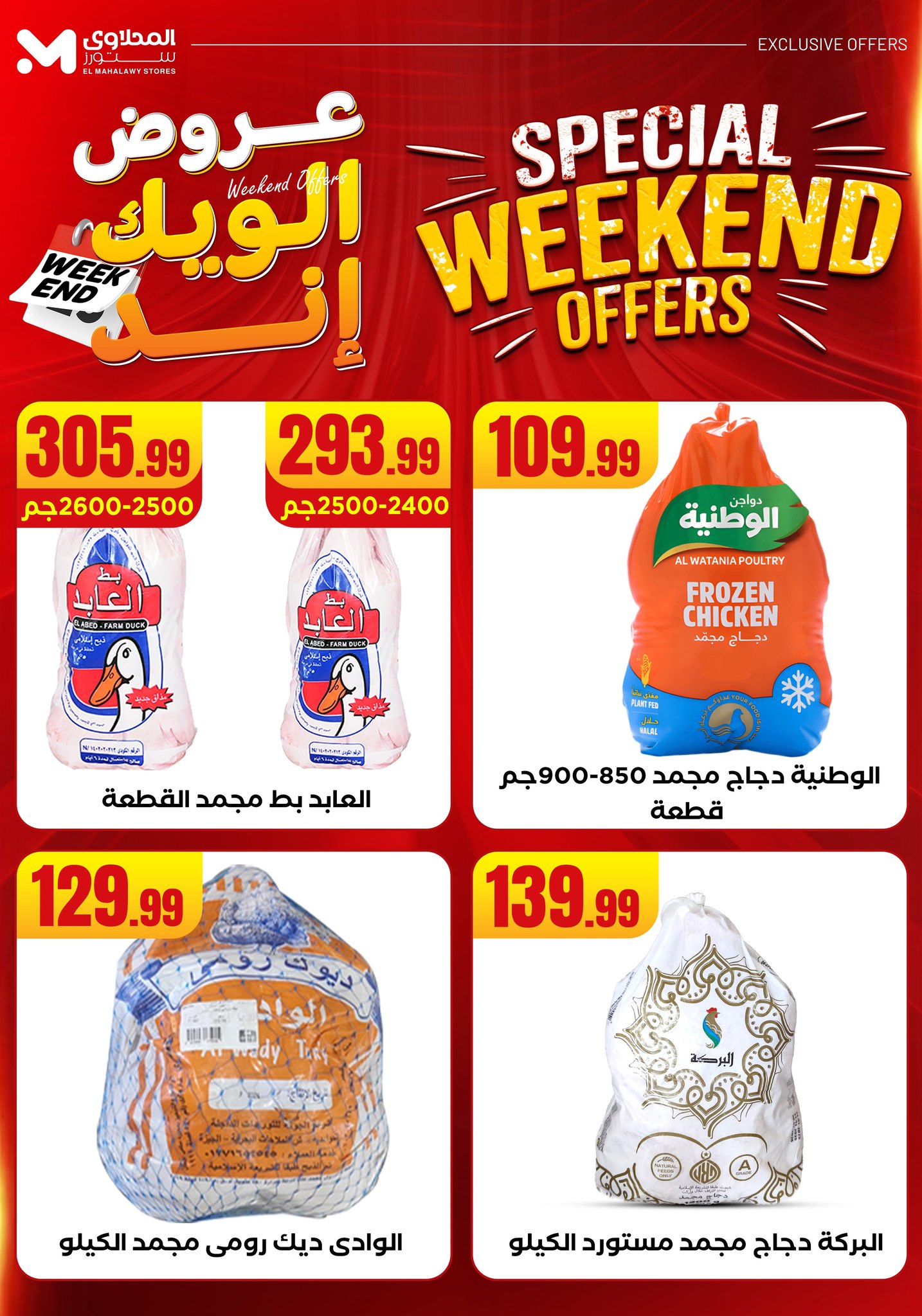 el-mahallawy offers from 11jun to 15jun 2025 عروض المحلاوي من 11 يونيو حتى 15 يونيو 2025 صفحة رقم 16